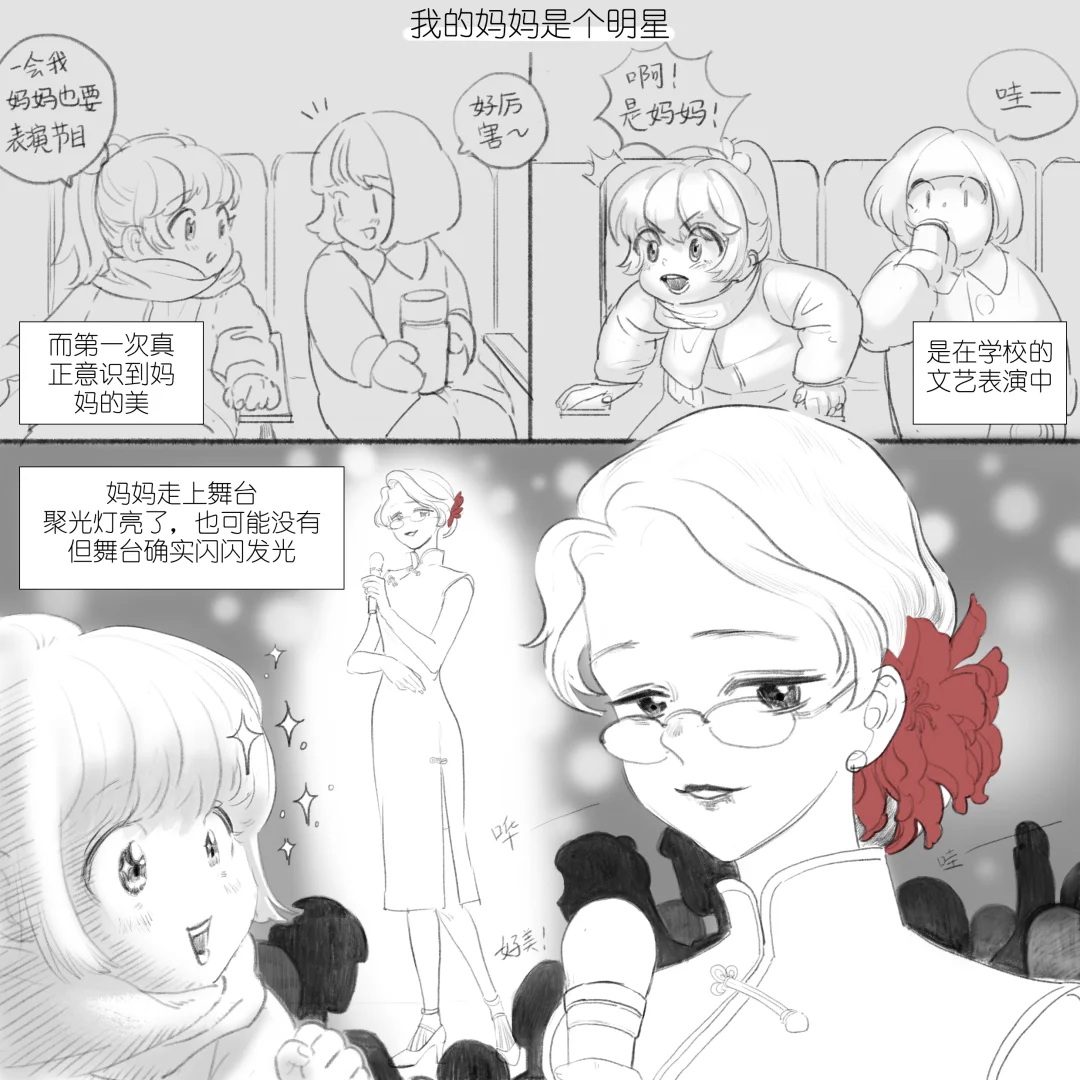 妈妈是个美人，但只有我知道…
