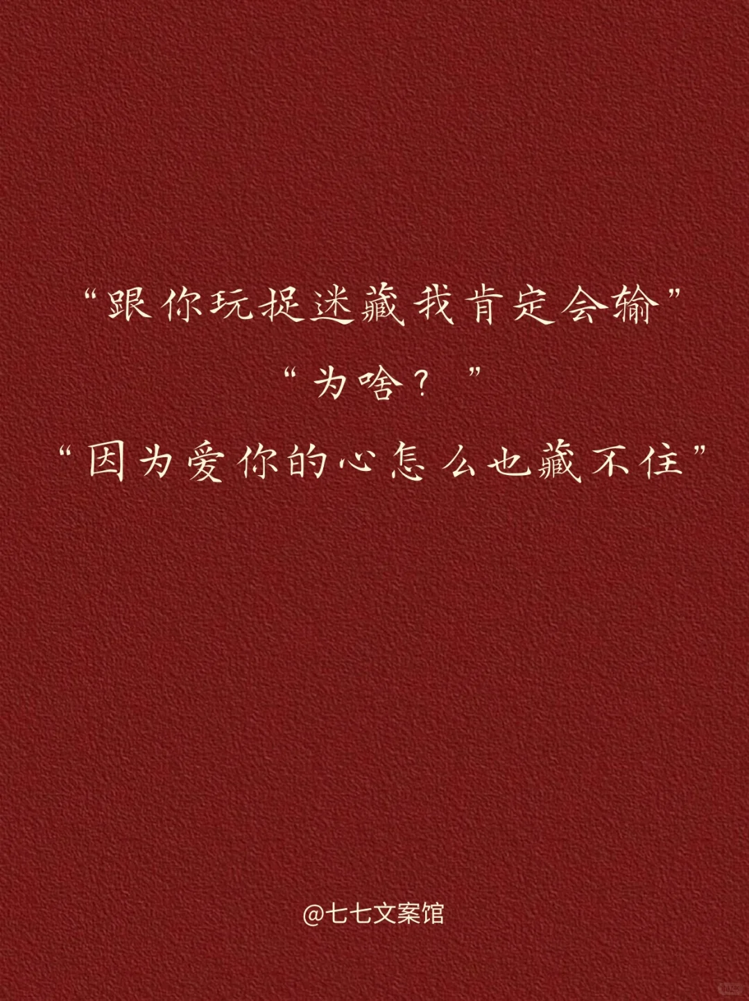 嘴笨没关系，会撩就行