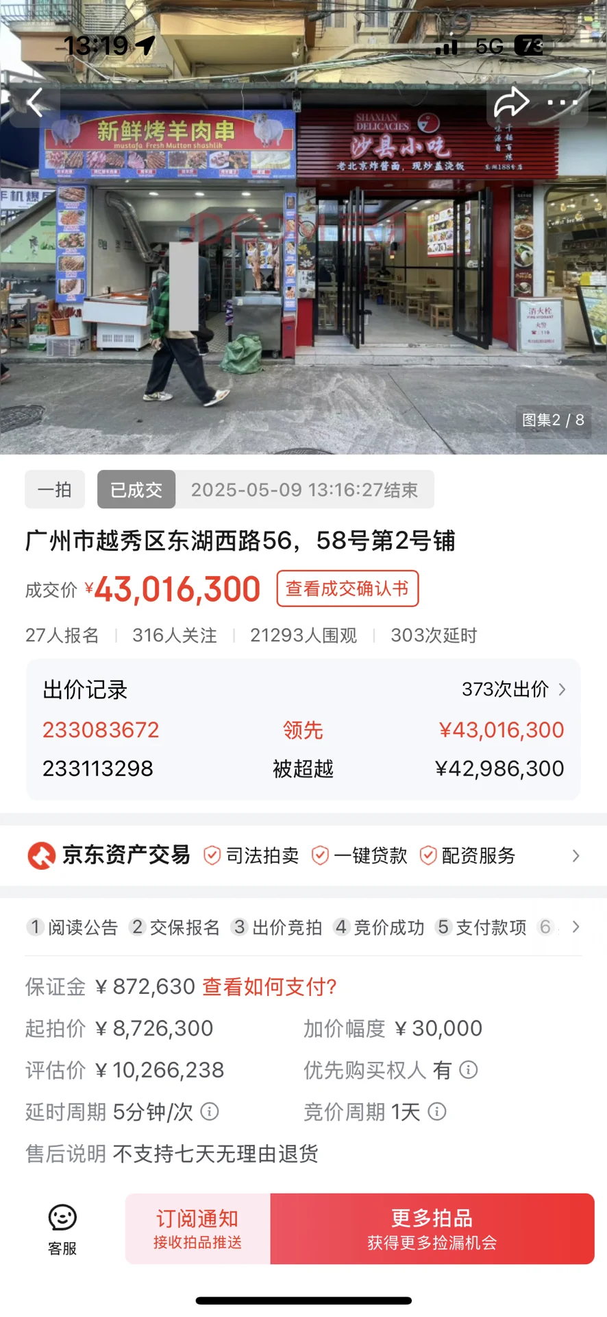 法拍房评估价为什么这么不准？