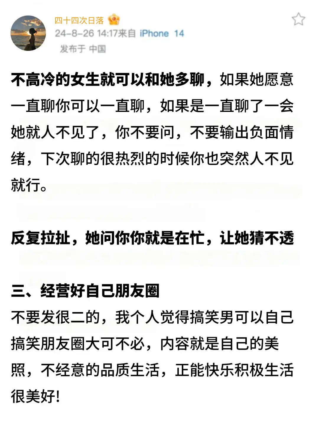 追女生能够成功的经验！大大提成功率