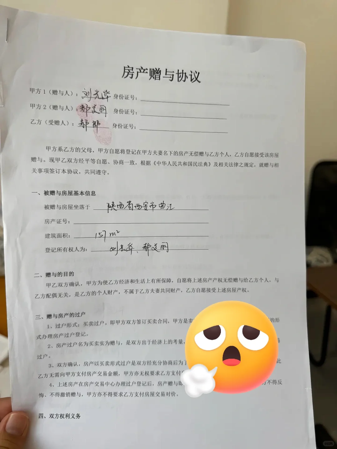 房产赠与协议（赠与子女个人，与其配偶无关