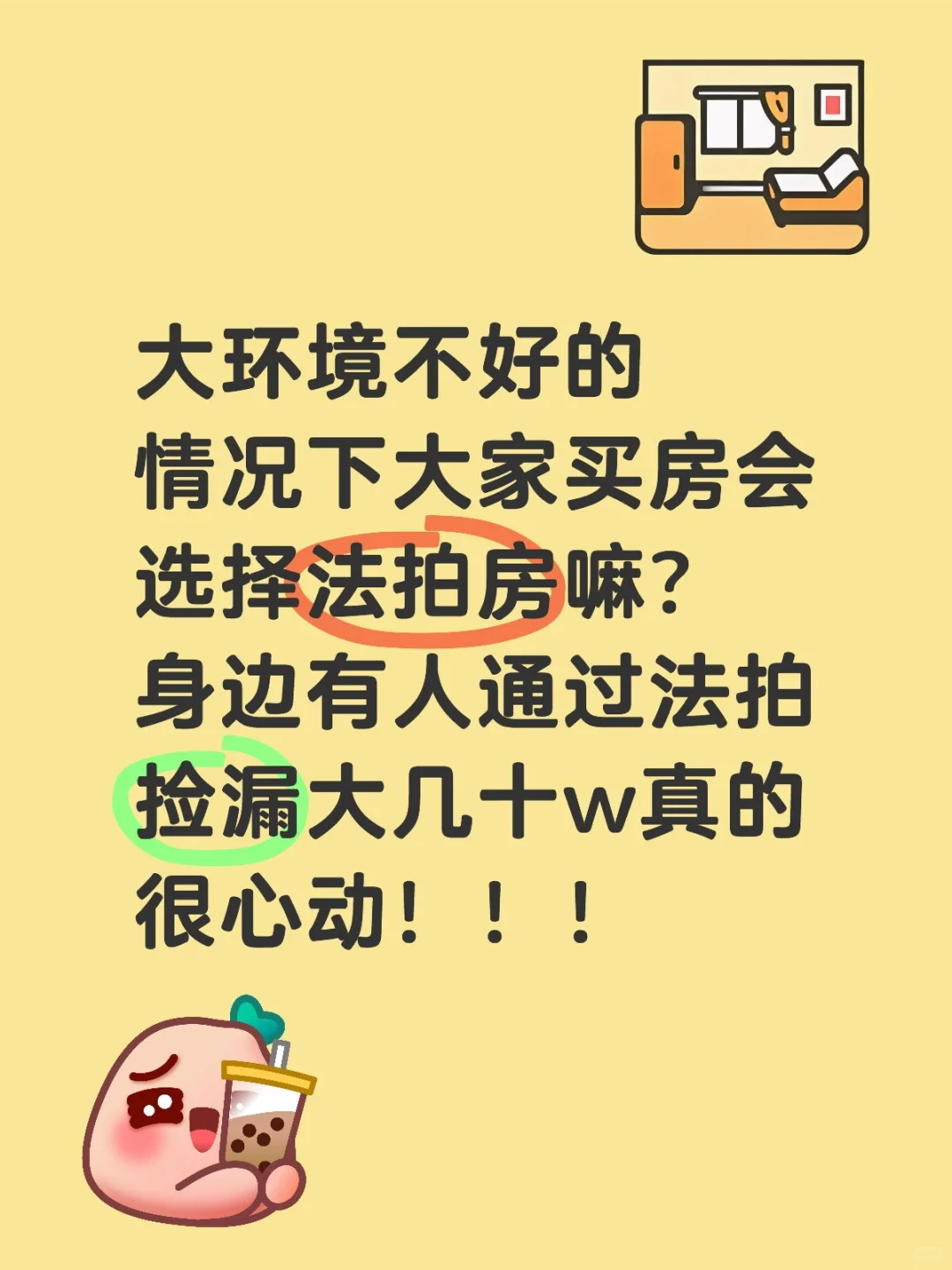 法拍房可以捡漏你会选择嘛！！！