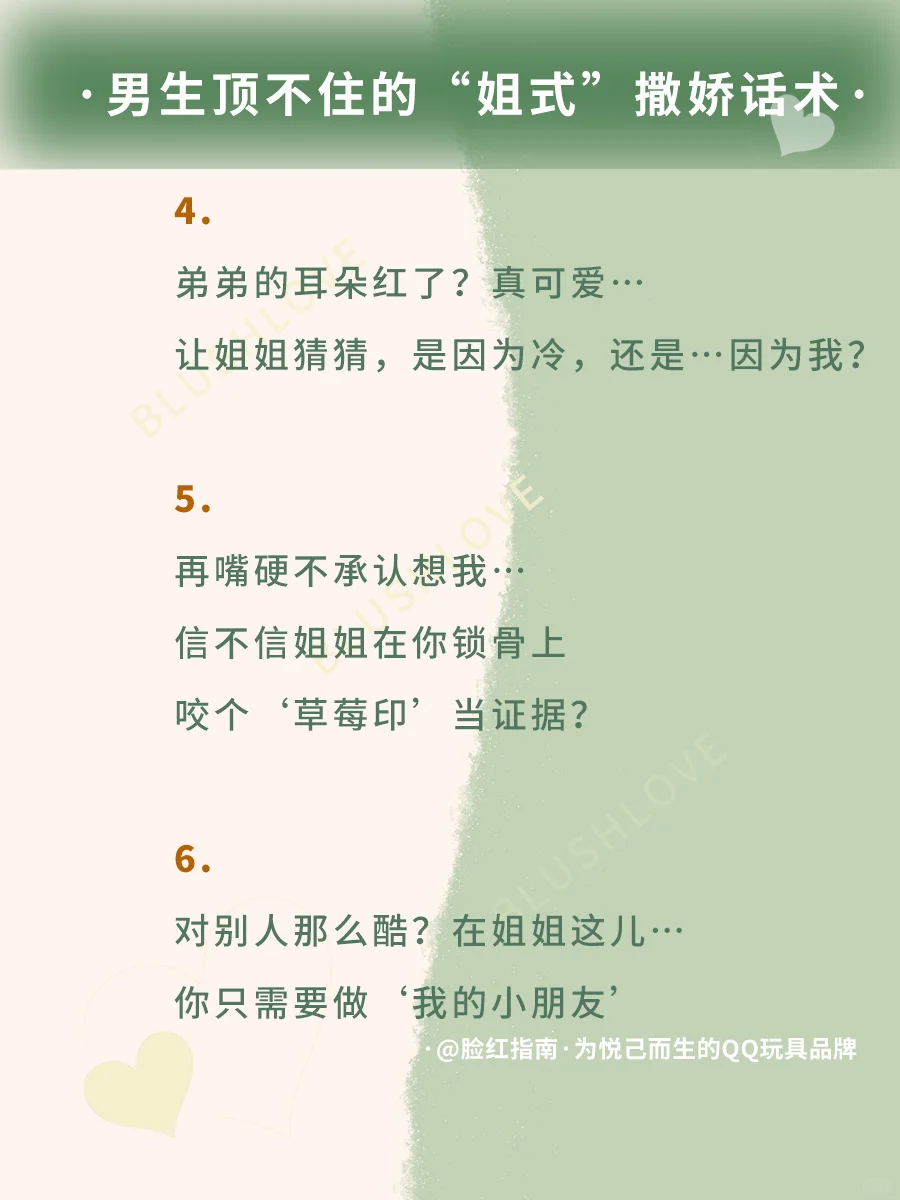 专治弟弟！男生顶不住的“姐式”撒娇话术