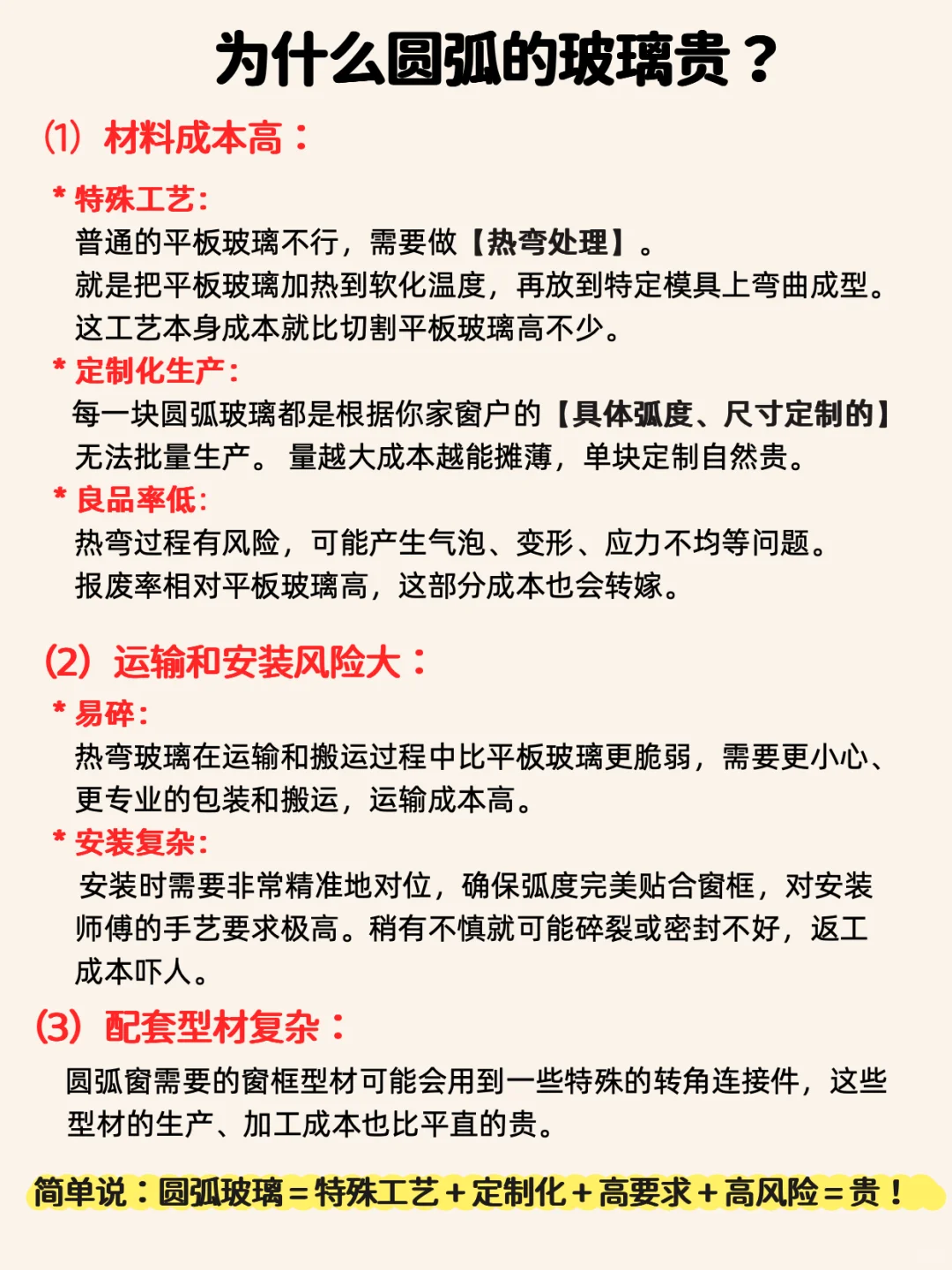 装修预算刺客（二）弧形窗户教大家省钱
