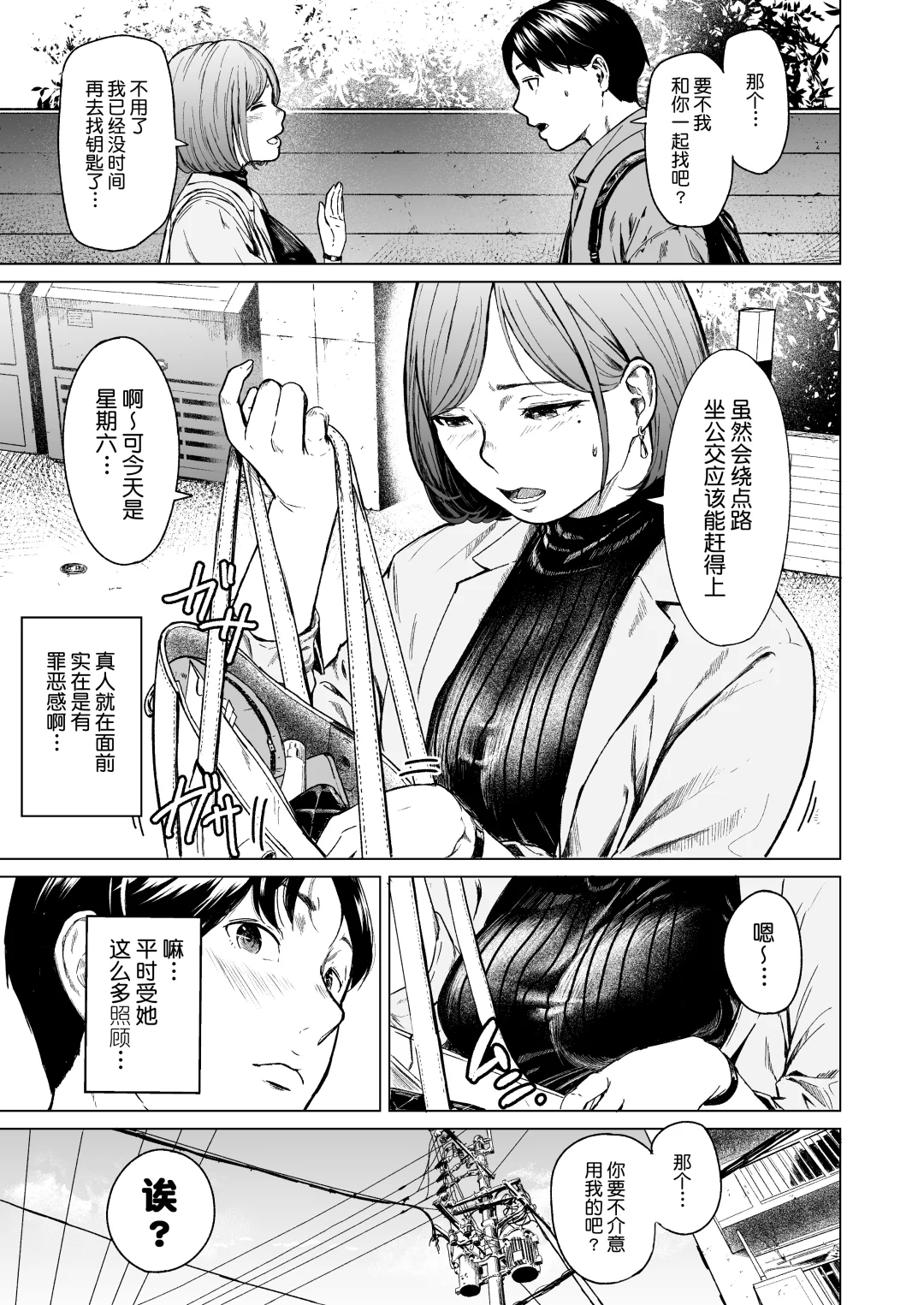 邻居是个美少女，他却做了不该做的事。。
