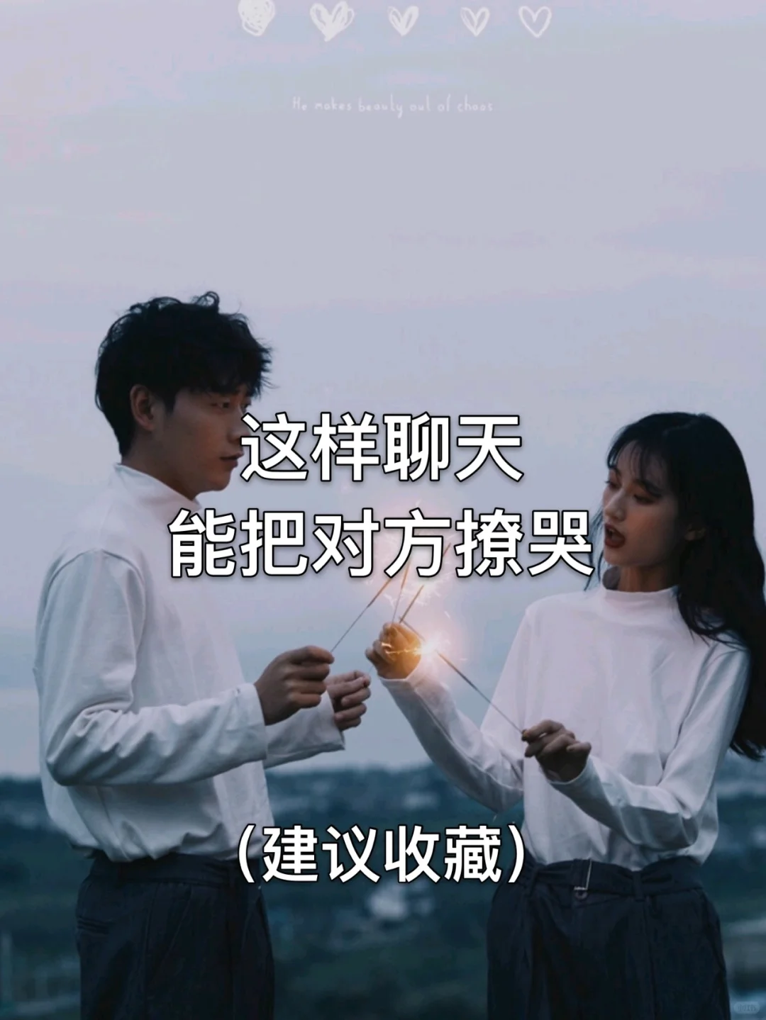 撩爆你对象的句子