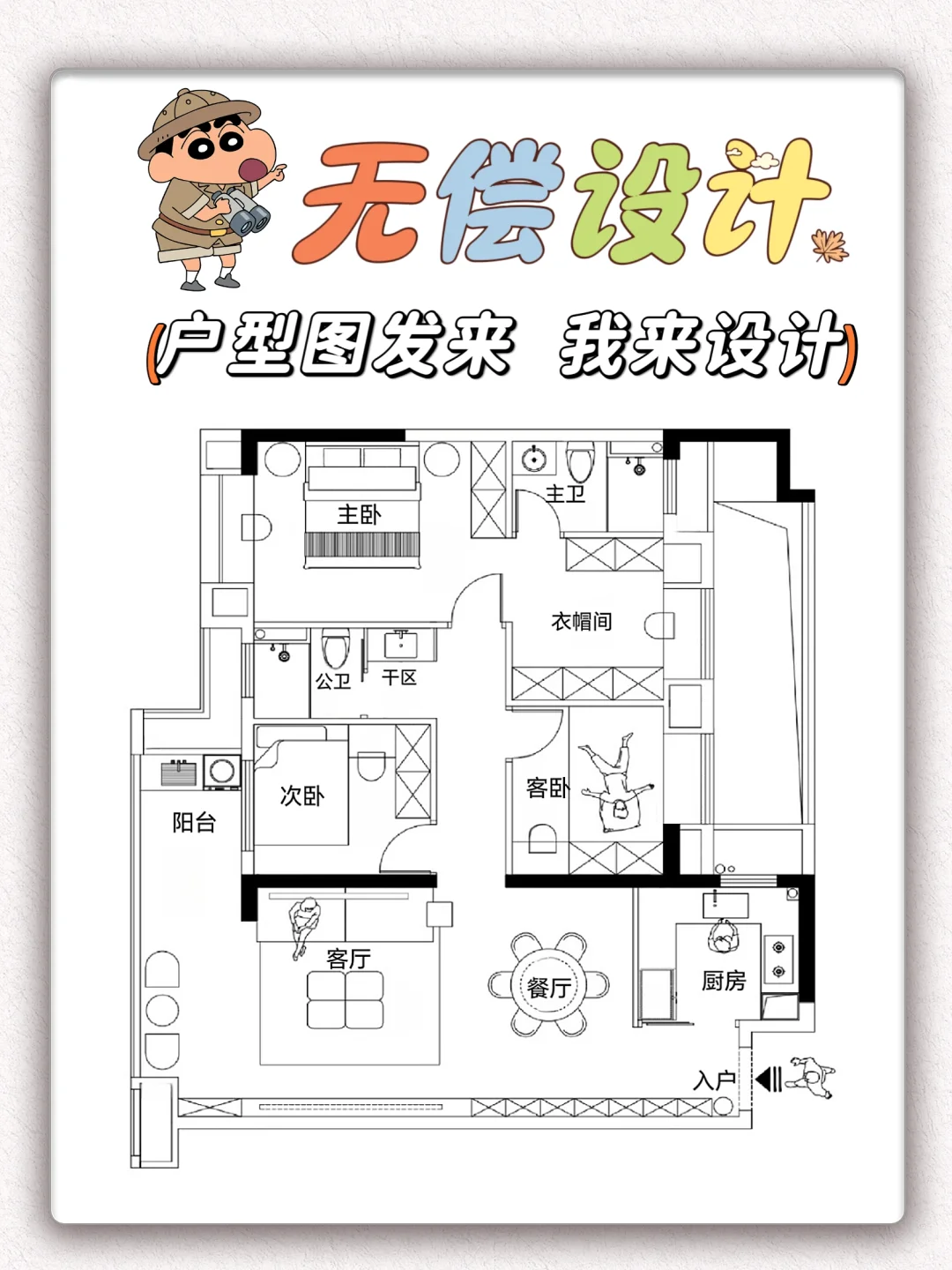 🏠本月有空，继续无偿出设计方案，甩图来
