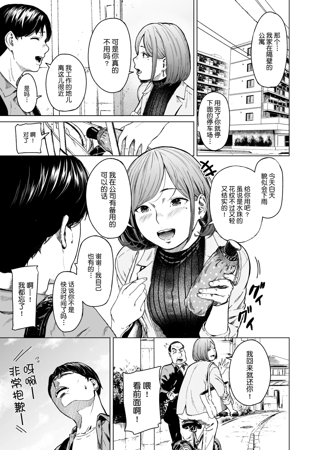 邻居是个美少女，他却做了不该做的事。。