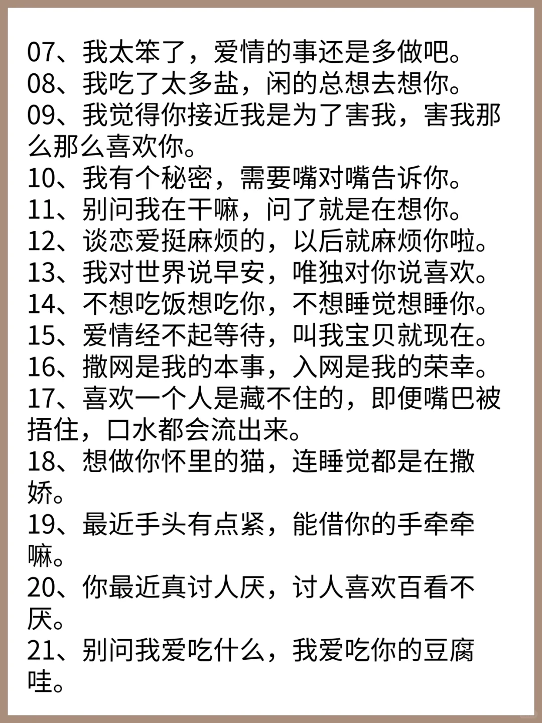句子很黄撩人很强
