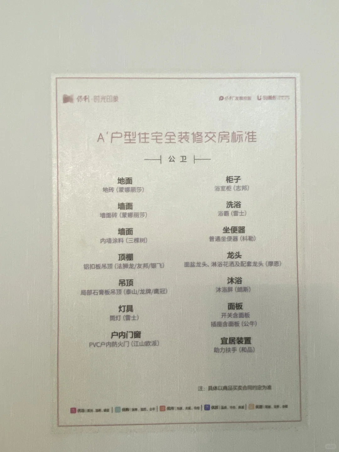 武汉看房第8天｜精装修是不是只能砸了重装