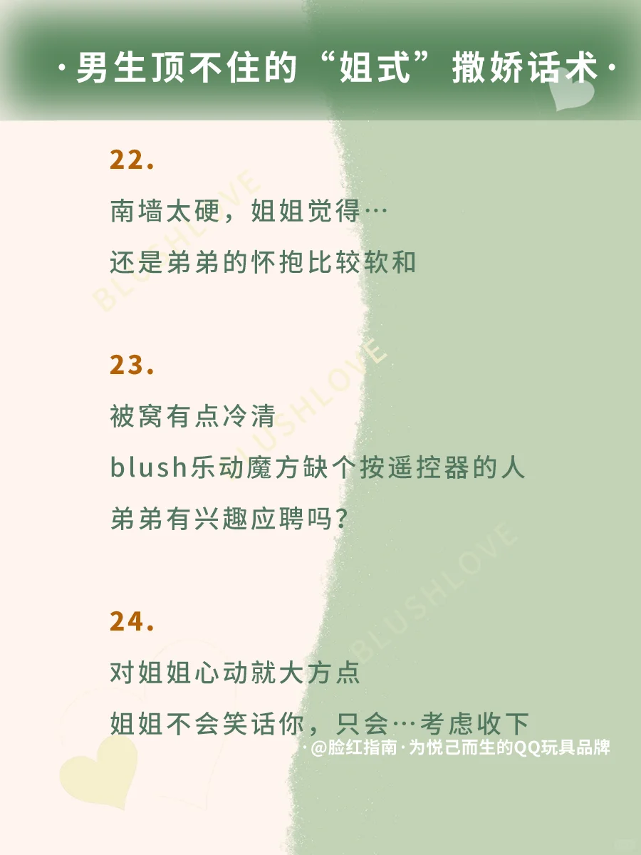 专治弟弟！男生顶不住的“姐式”撒娇话术