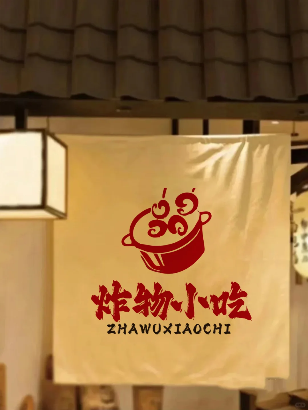 小肚小肚，吃串啦！