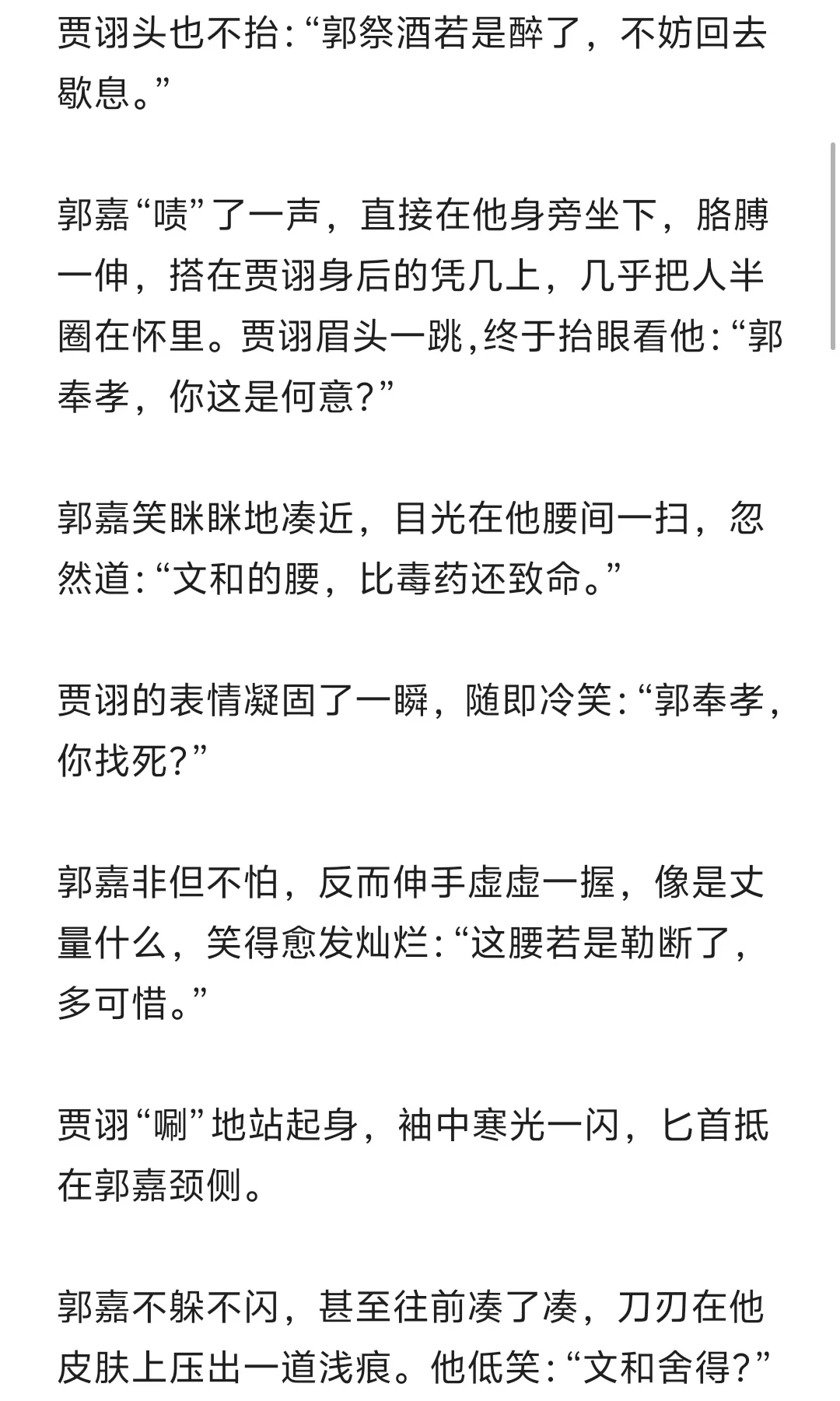 郭嘉说贾诩的腰比毒药更致命