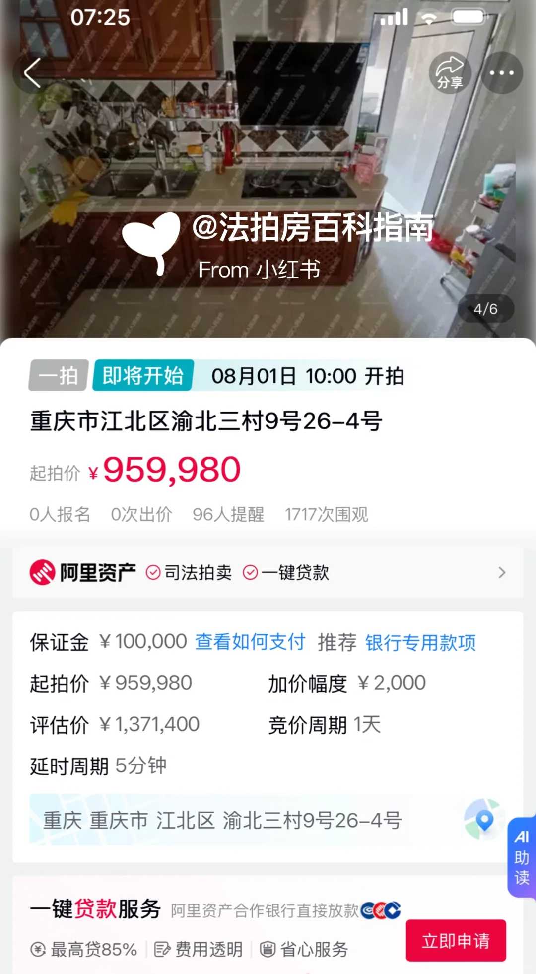 业主与房共存亡的法拍房第X次上拍