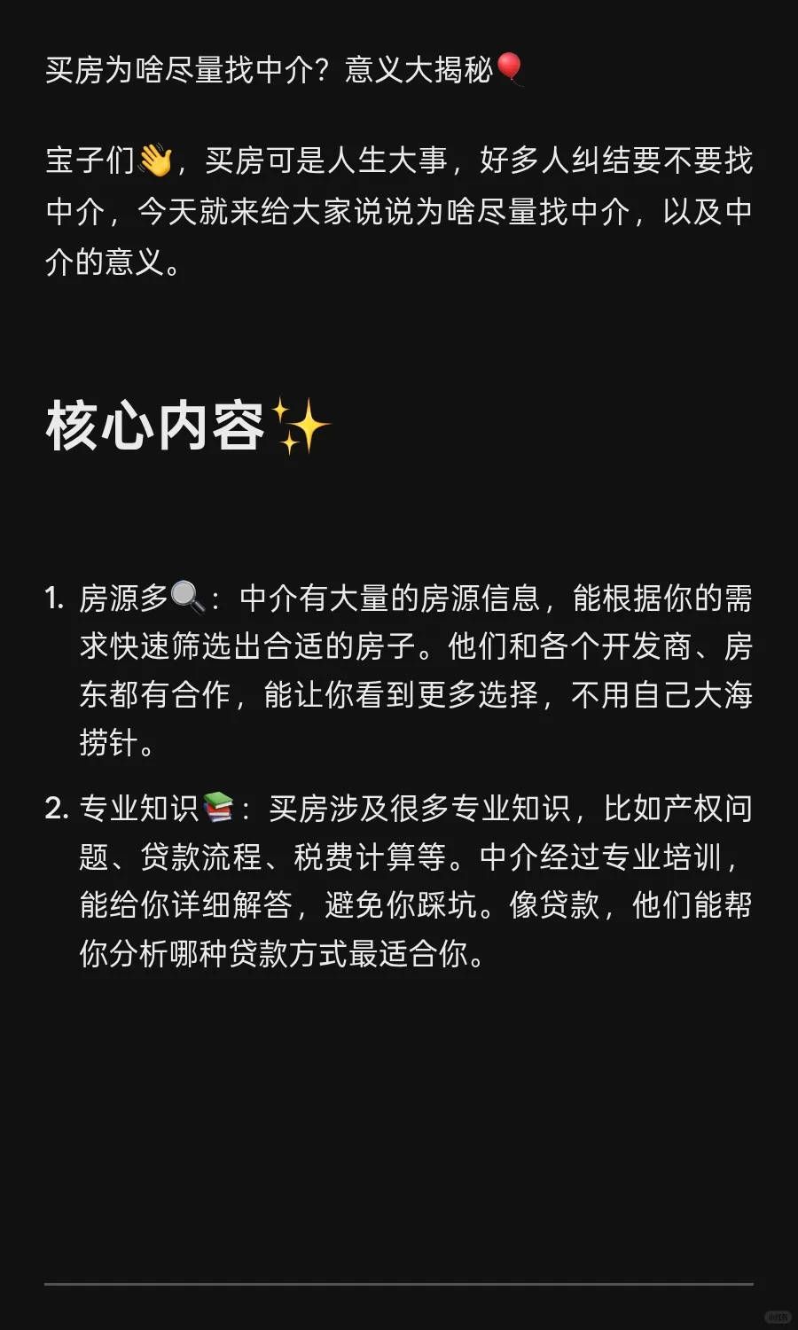 买房为什么最好找中介？