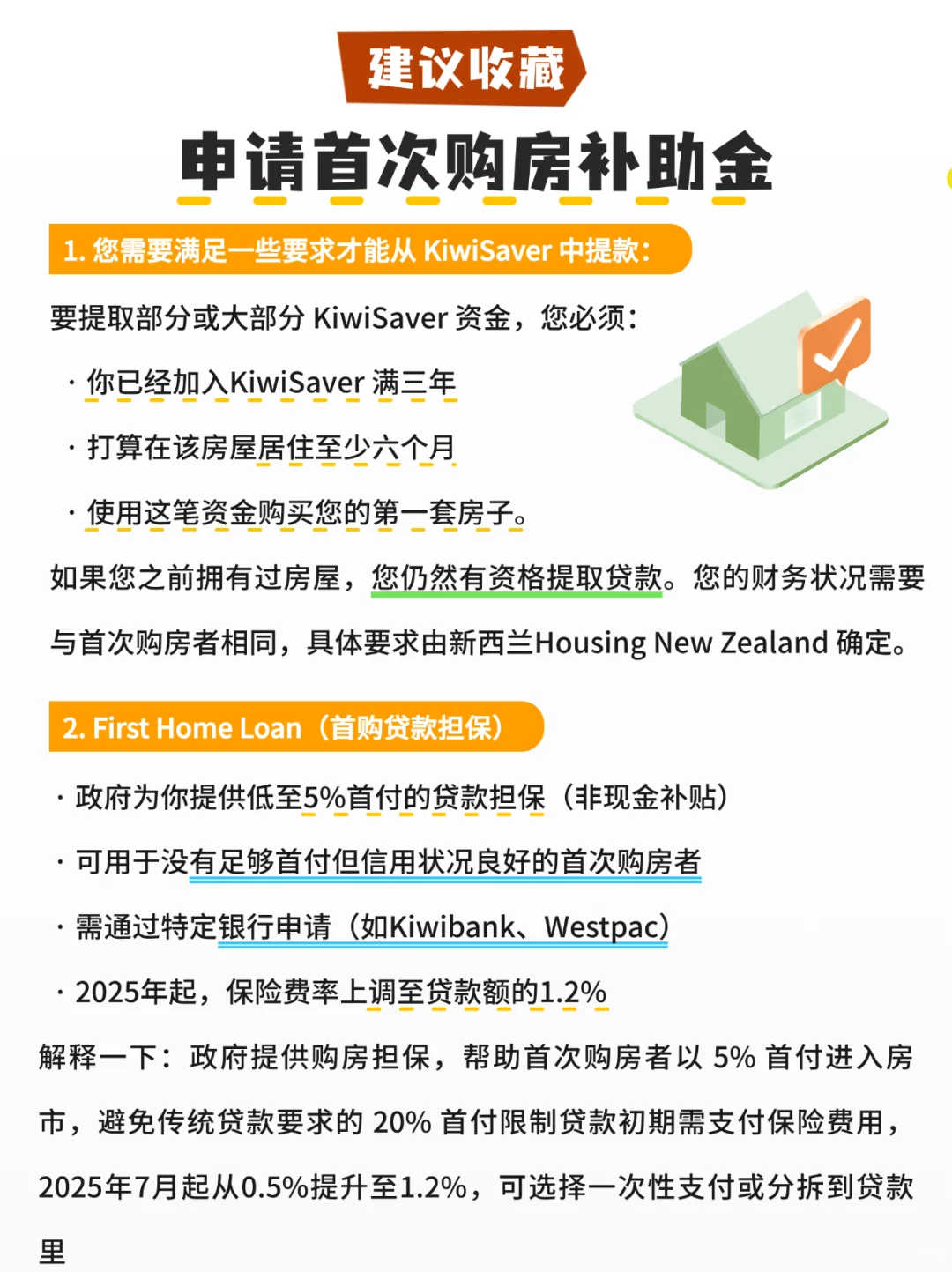 🇳🇿新西兰KiwiSaver买房｜提款全攻略申请👀