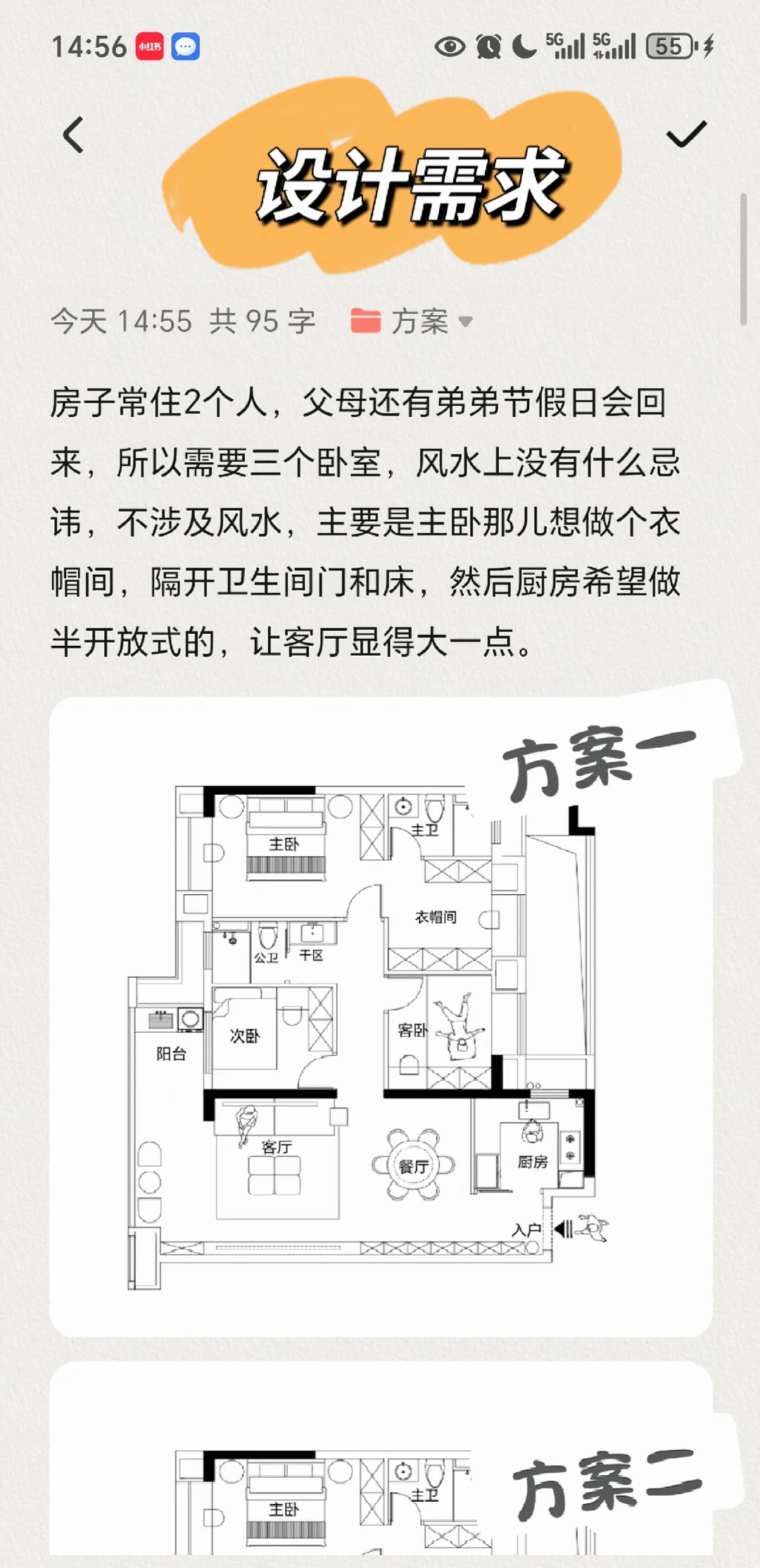 🏠本月有空，继续无偿出设计方案，甩图来
