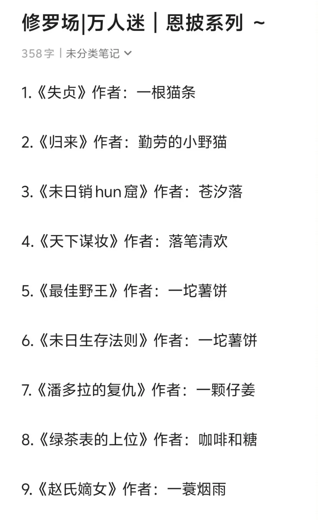 雄竞修罗场|万人迷|恩披系列 ～