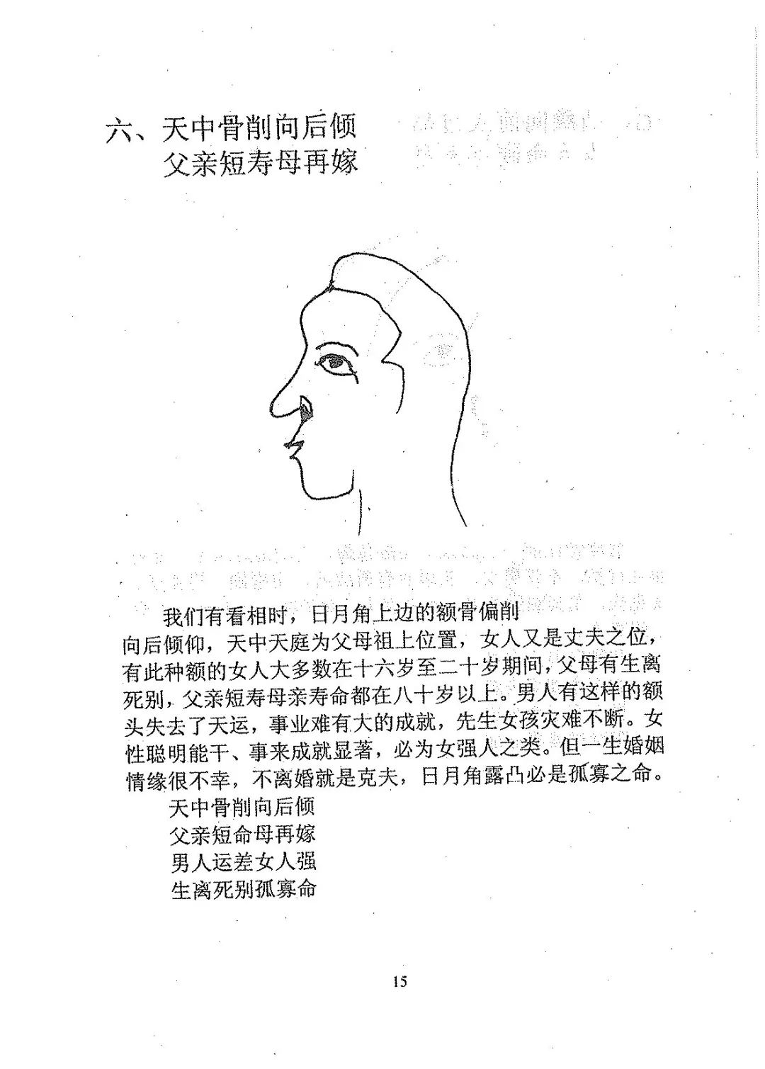 看相识人