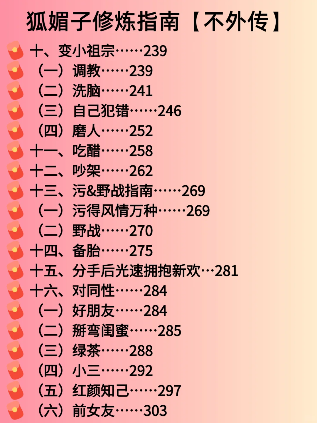 做个“狐媚子”撩人小情话