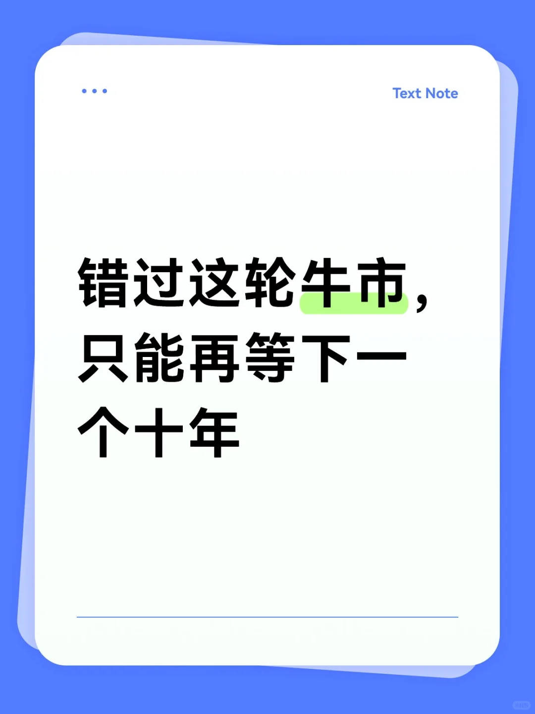时代的红利