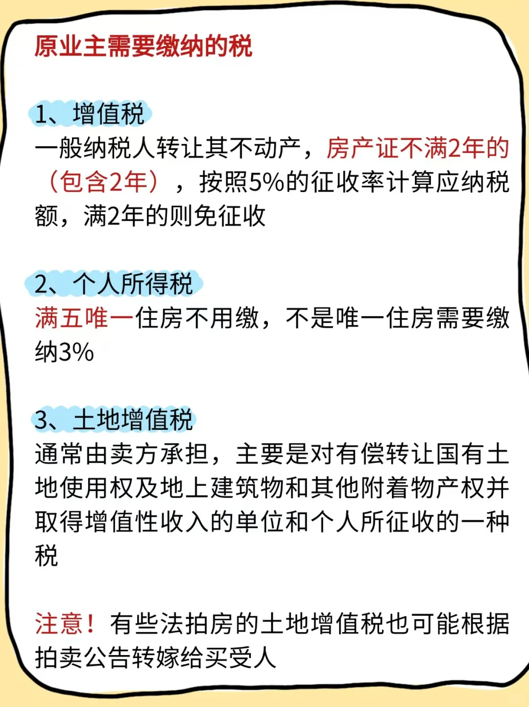 法拍房需要缴纳什么税？