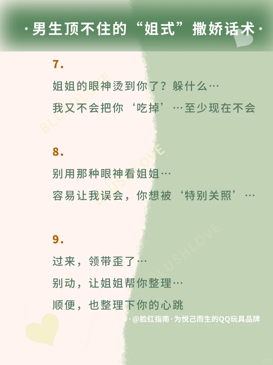 专治弟弟！男生顶不住的“姐式”撒娇话术