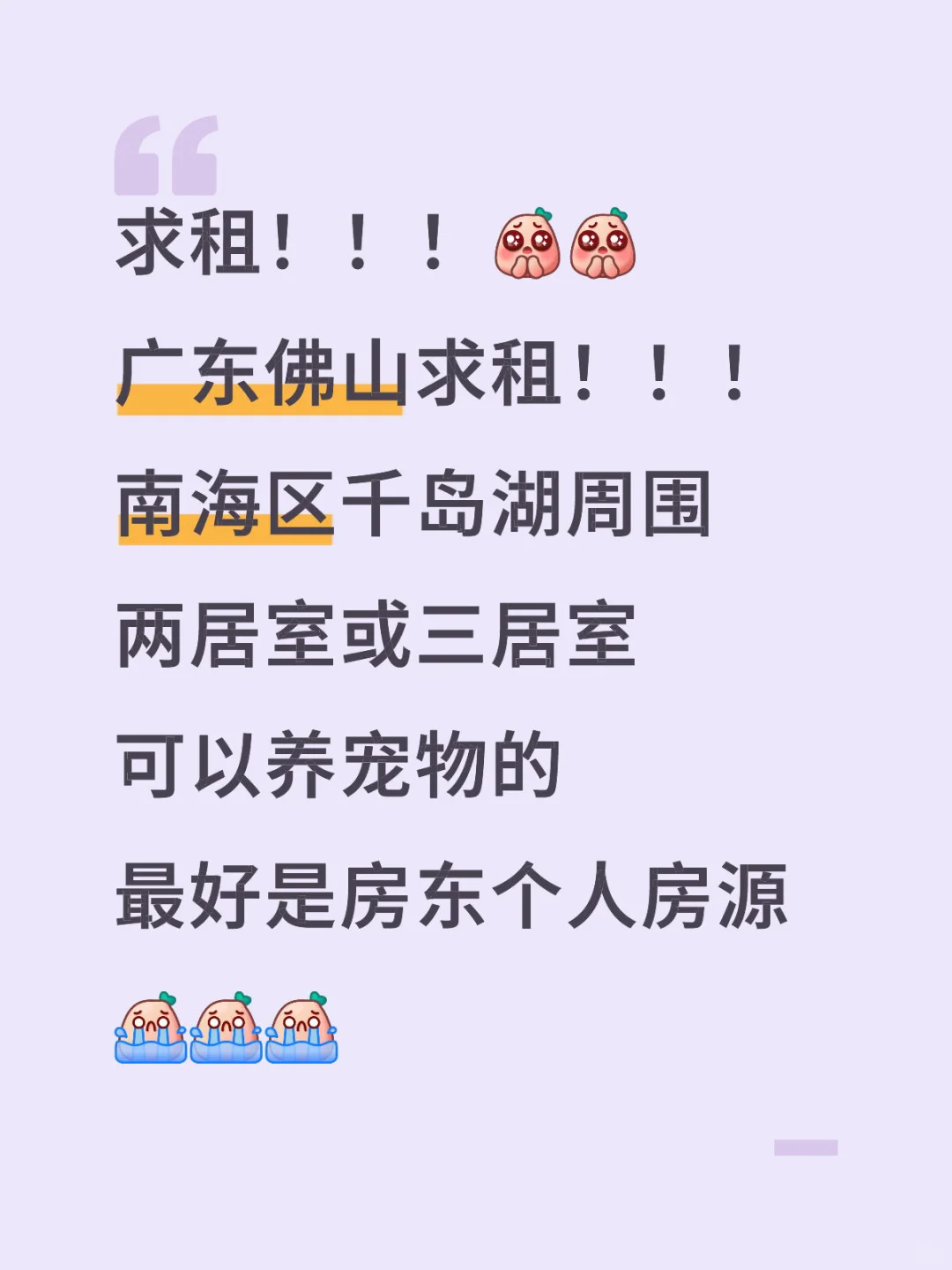 佛山南海区求租！