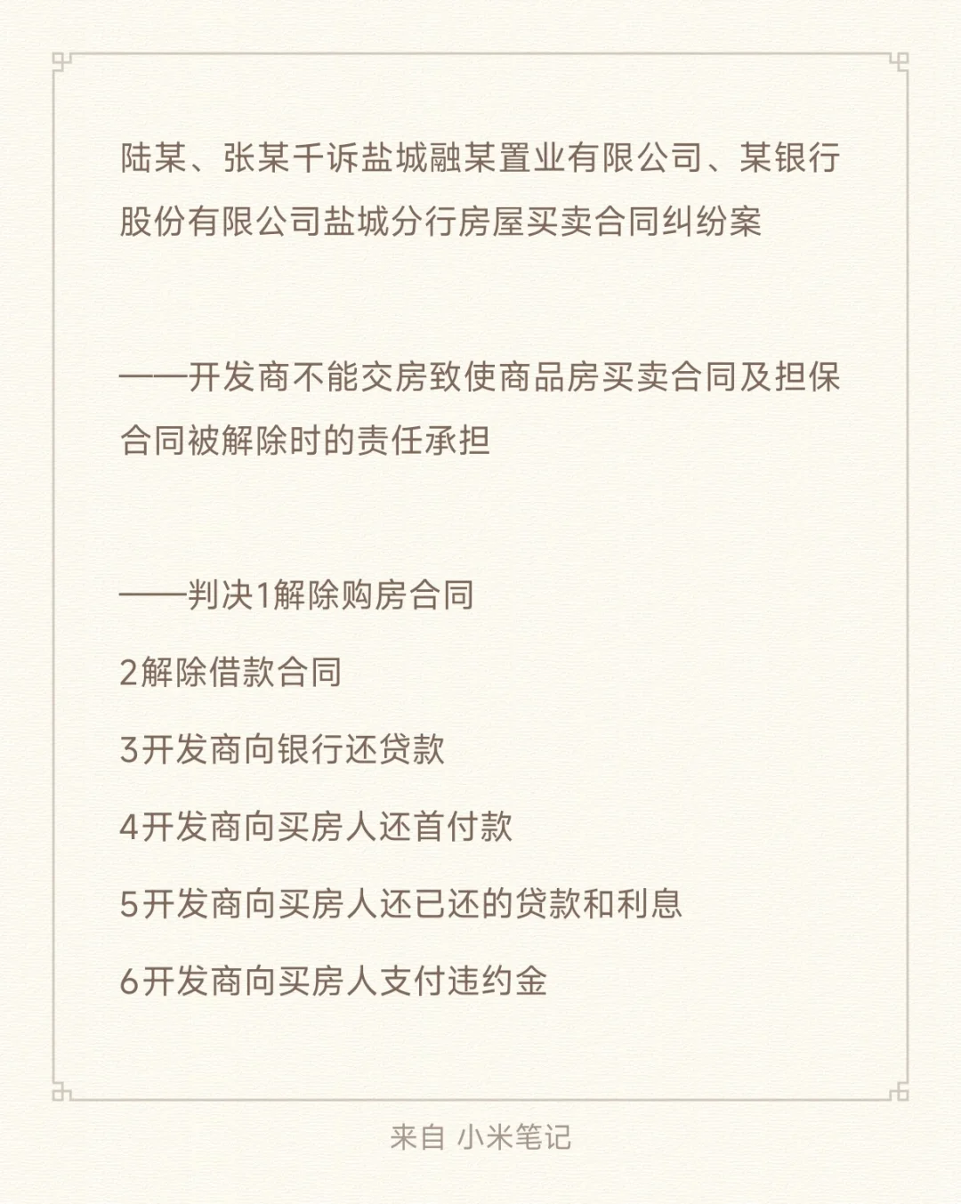 民事案件——开发商无法交房时，退房处理