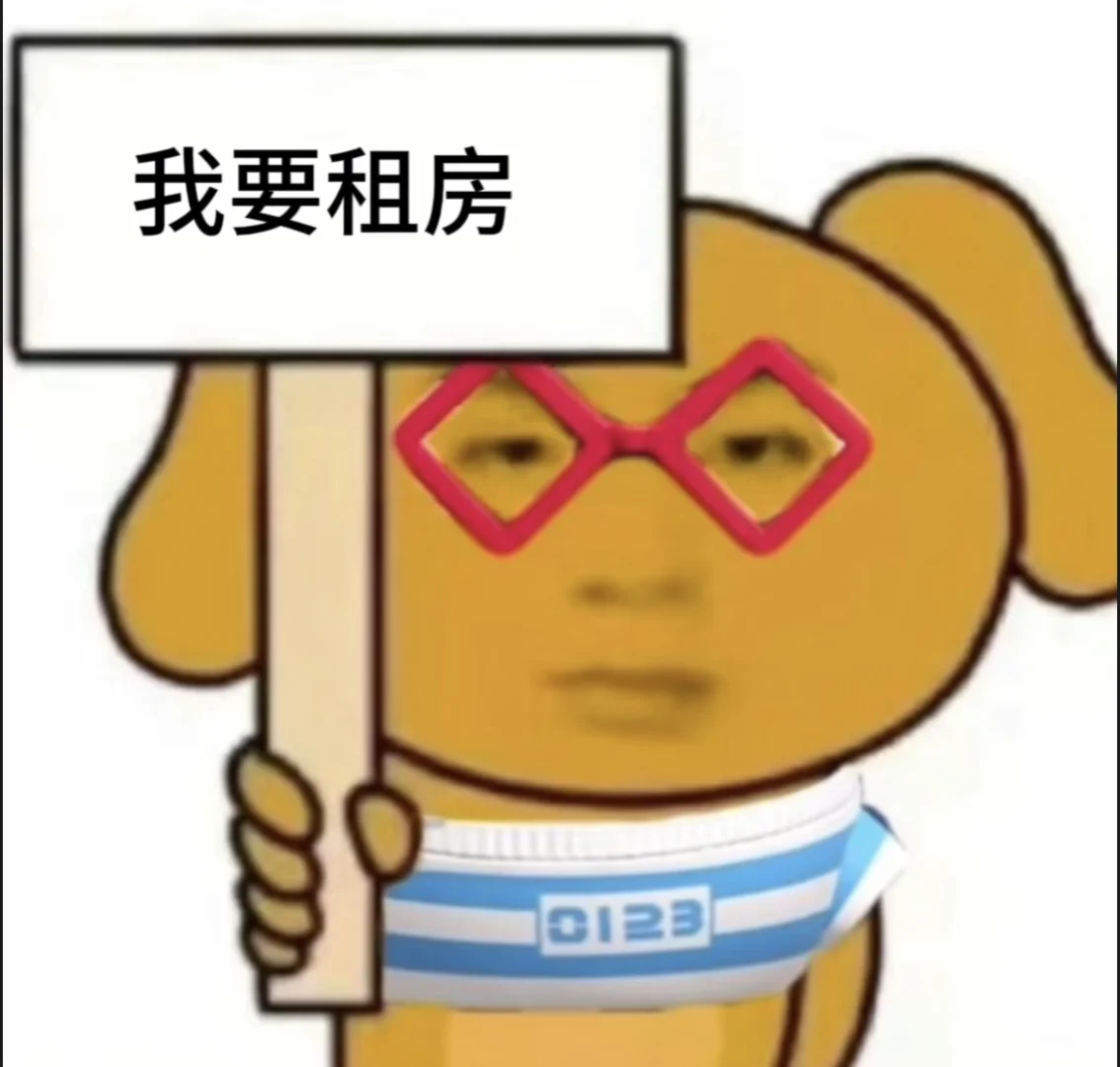求租帖