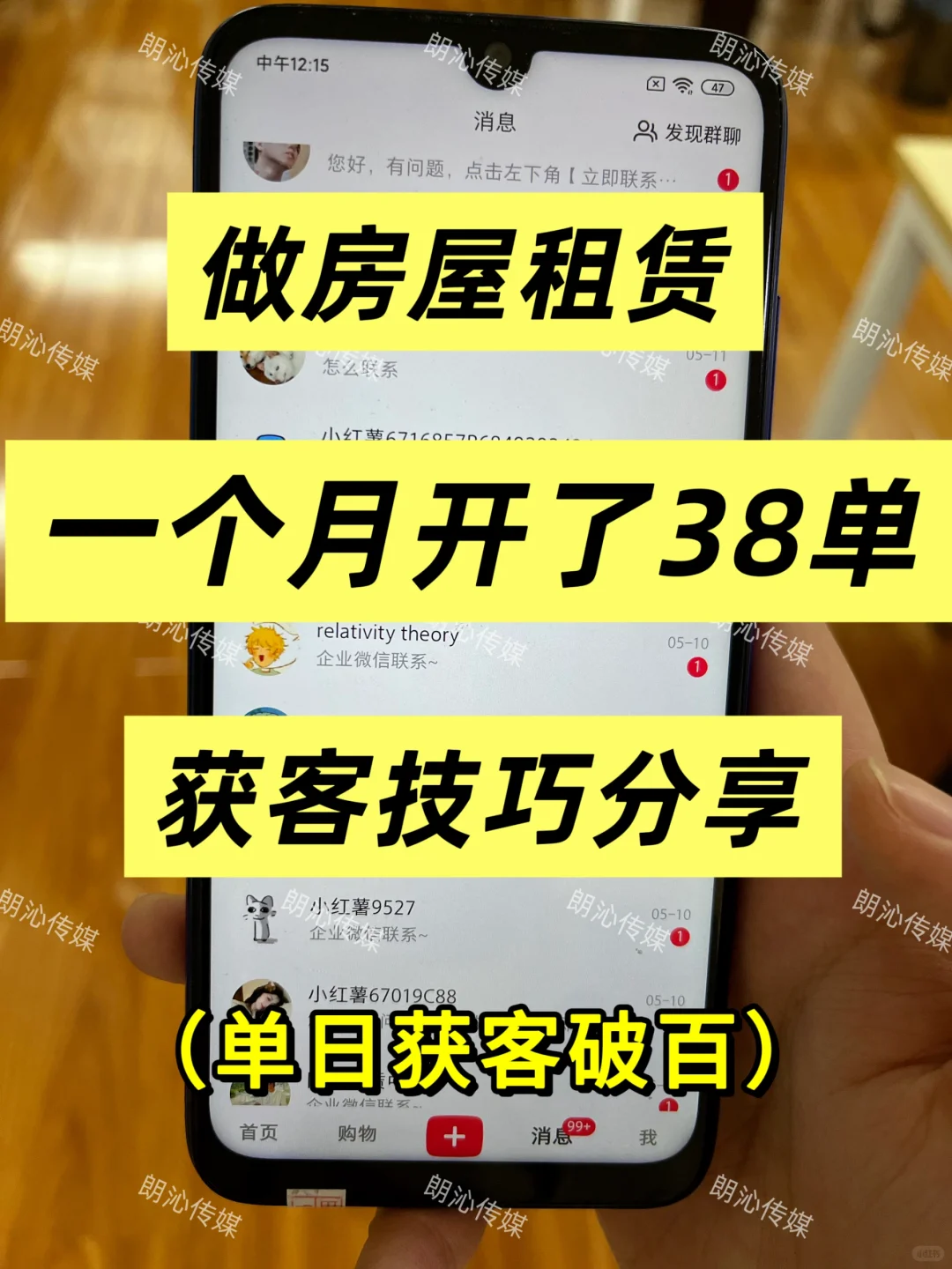新人做房产租赁2个月开了38单，怎么做到的