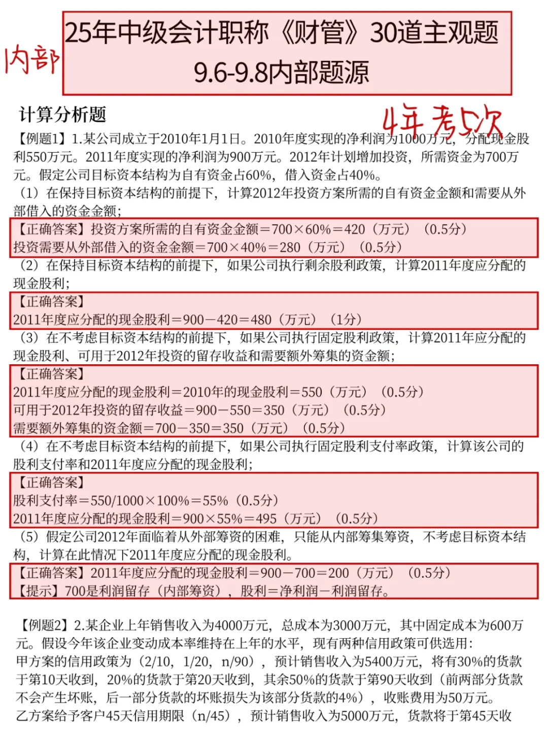 中级会计综合题速看❗️