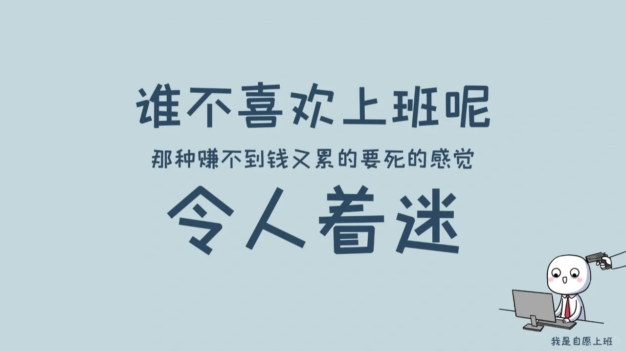 换个打工人专属壁纸 | 中秋前的加班日常
