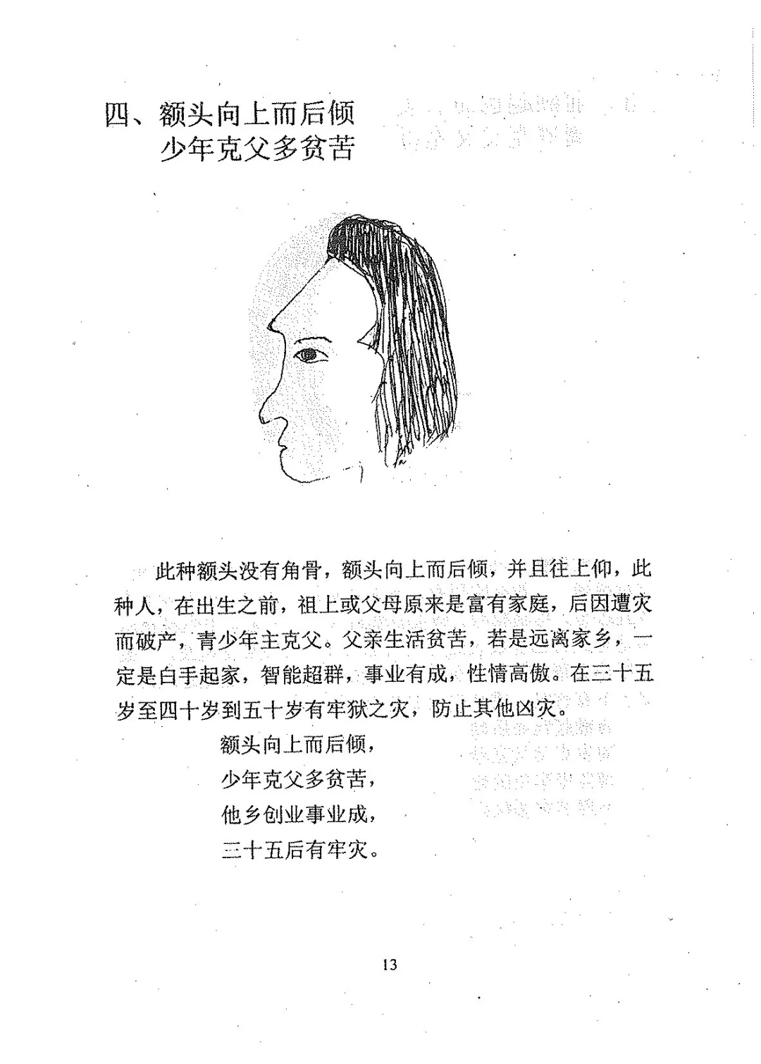 看相识人