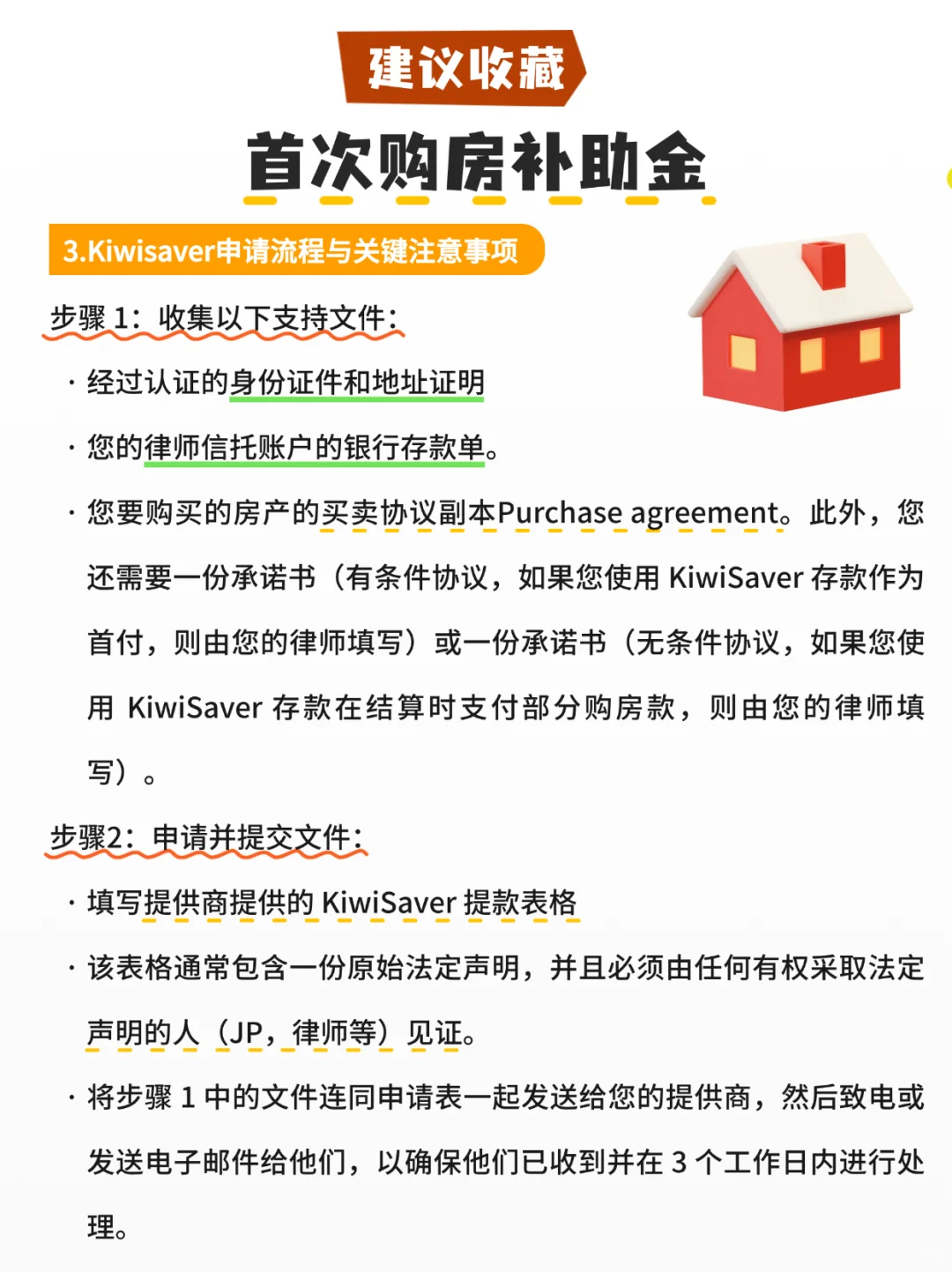 🇳🇿新西兰KiwiSaver买房｜提款全攻略申请👀