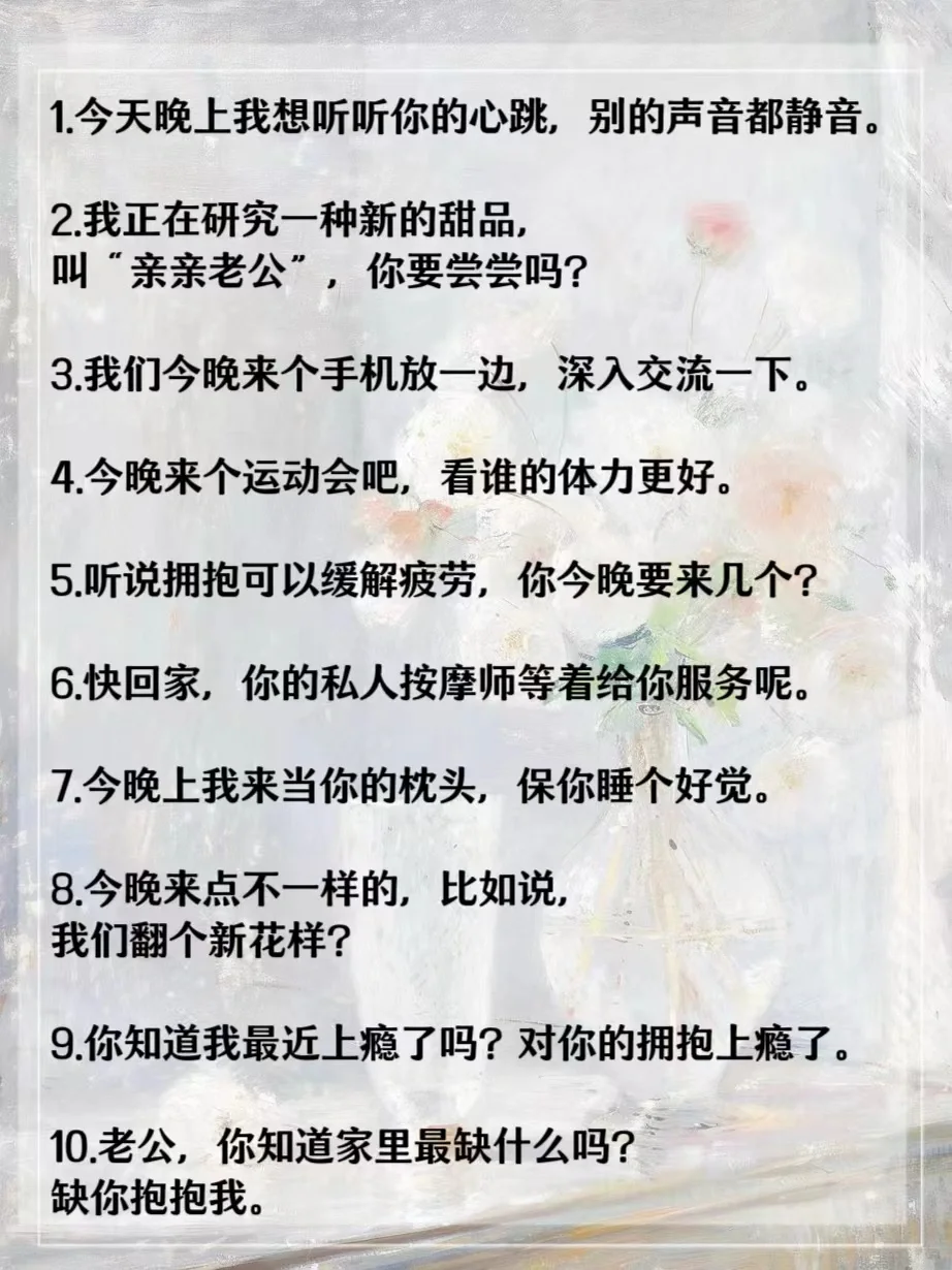调戏老公的羞羞情话把他撩到腿软！
