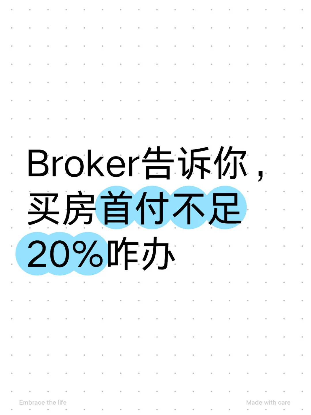Broker告诉你，澳洲买房首付不足20%咋办