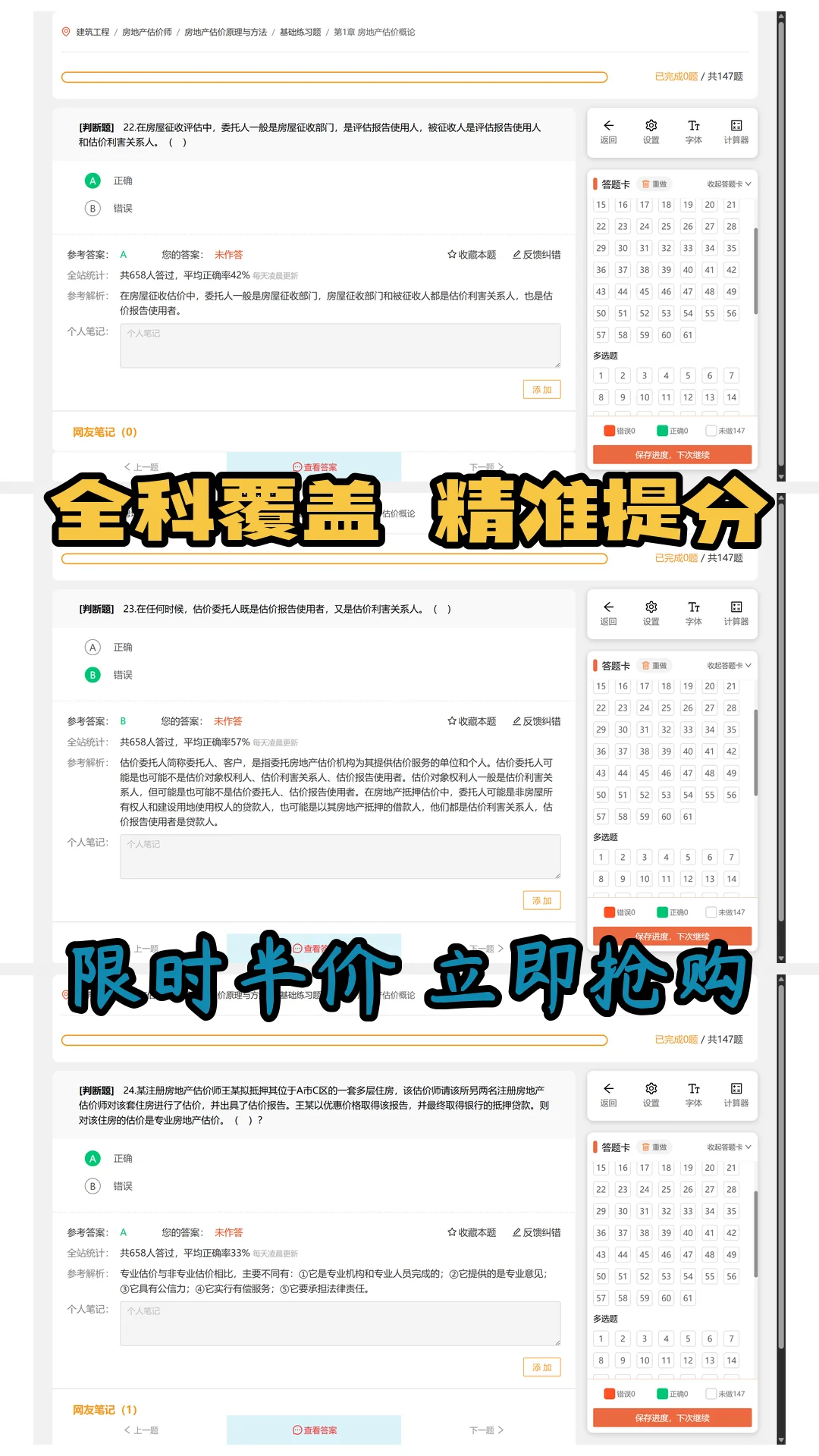 房地产估价师速成攻略！刷题神器YYDS！