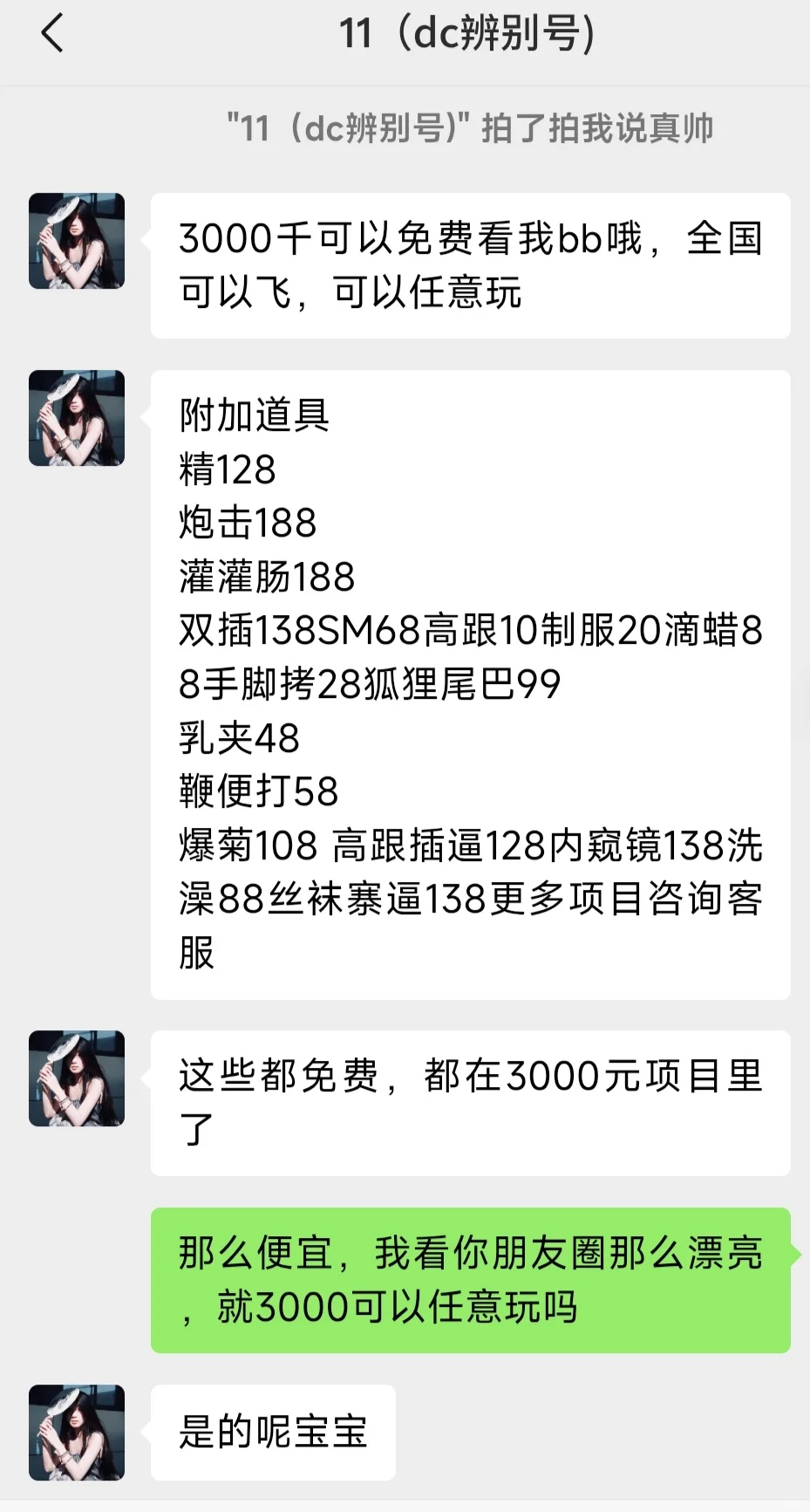 和女生互撩的聊天记录记录📝