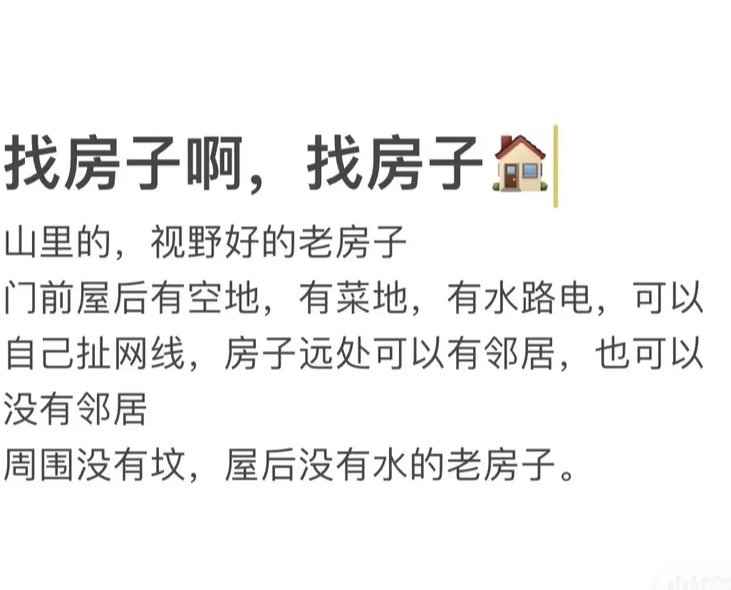 求购山里老房子，能过户就更好了