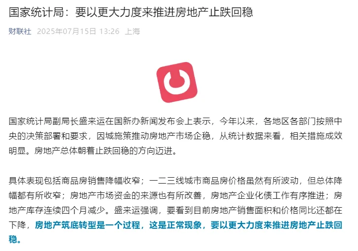 要以更大力度来推进房地产止跌回稳