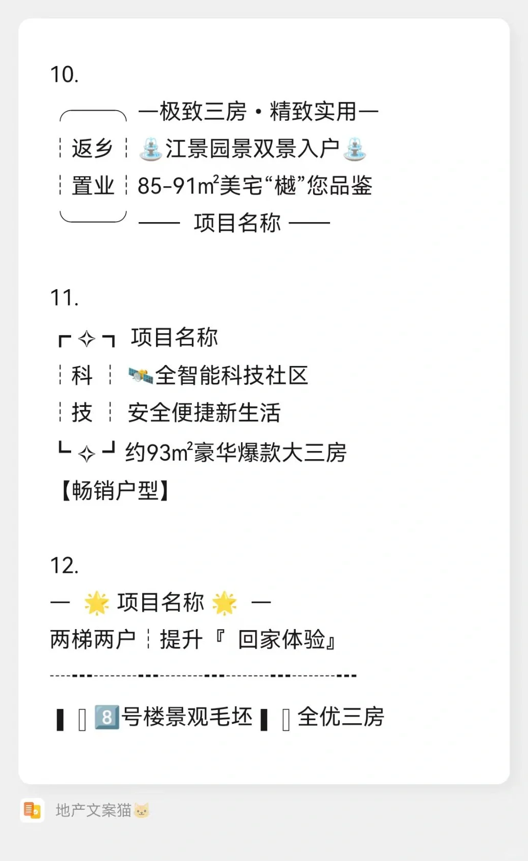户型文案🎉地产文案三房户型解析朋友圈