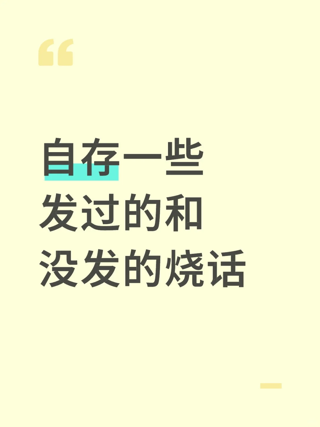给男友哥存梗