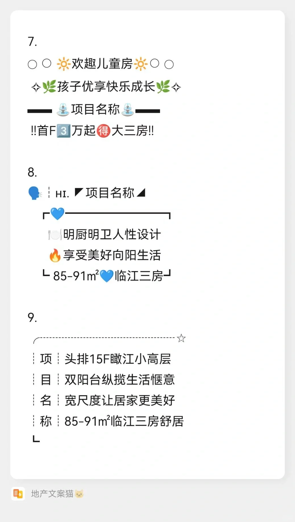 户型文案🎉地产文案三房户型解析朋友圈