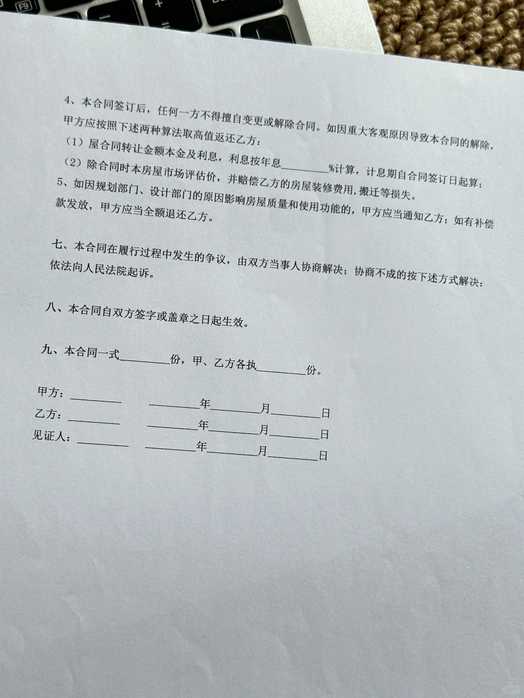 二手房买卖合同电子版模板范本（实用）