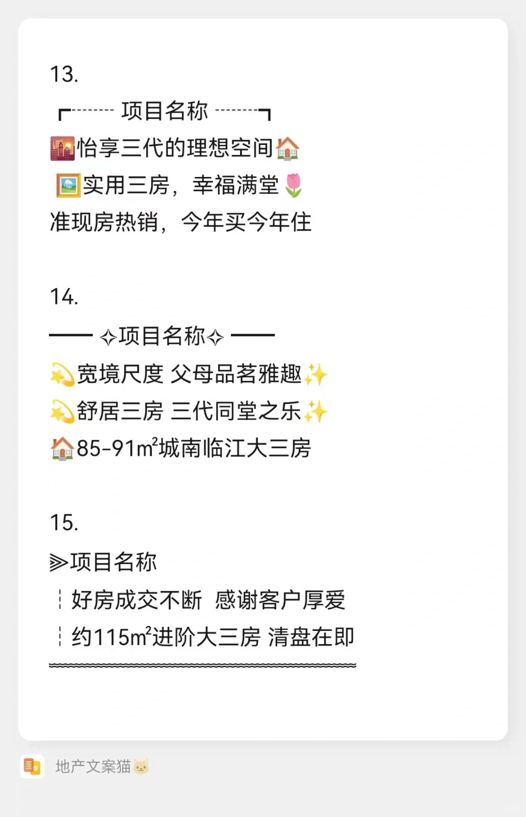 户型文案🎉地产文案三房户型解析朋友圈
