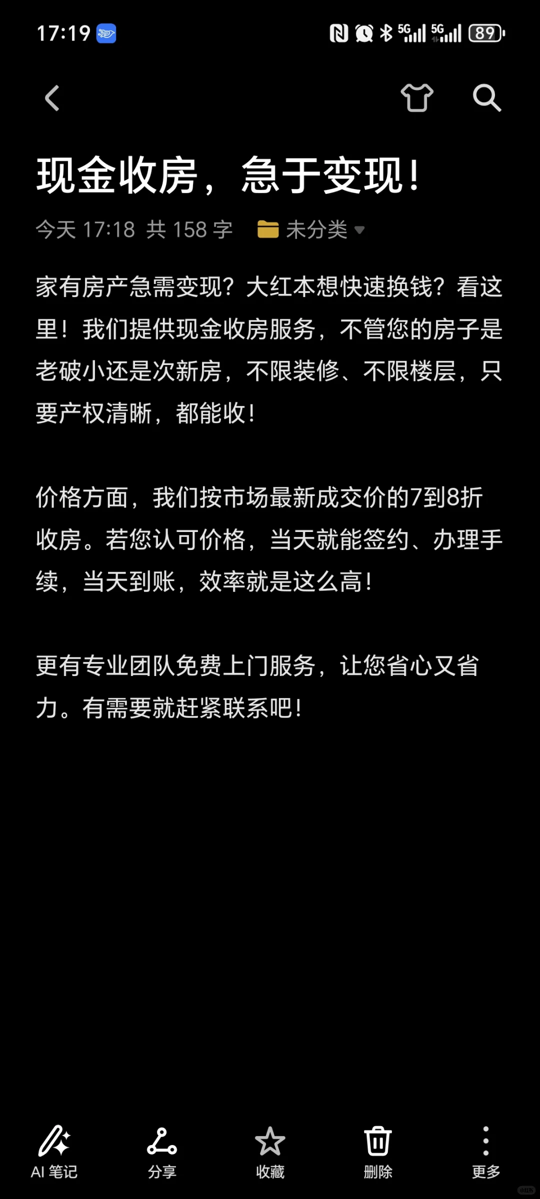 家有房产急需变现？