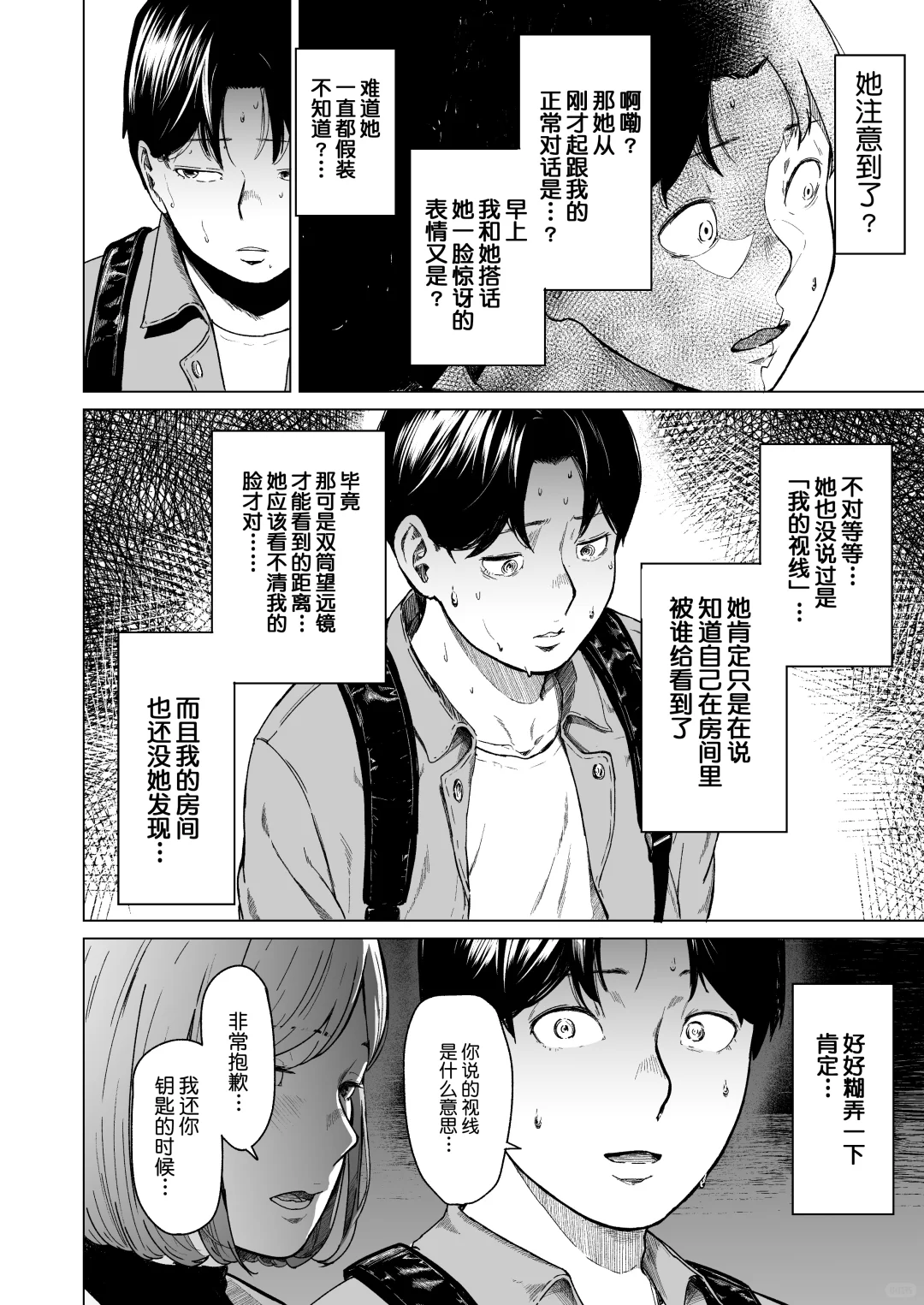 邻居是个美少女，他却做了不该做的事。。