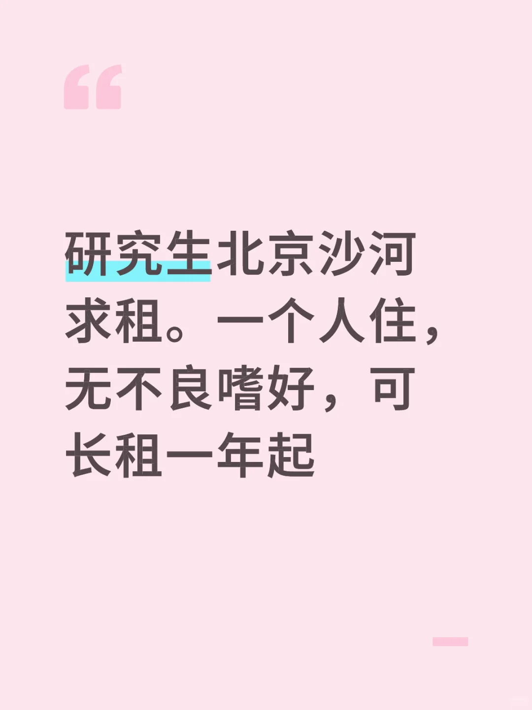 有沙河的房东嘛