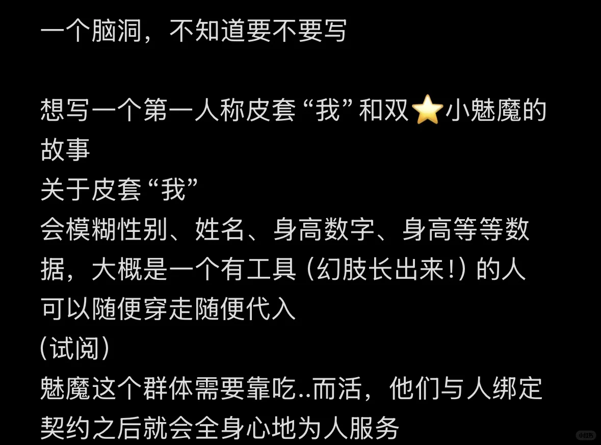 你意外和⭐️⭐️小魅魔绑定了契约后